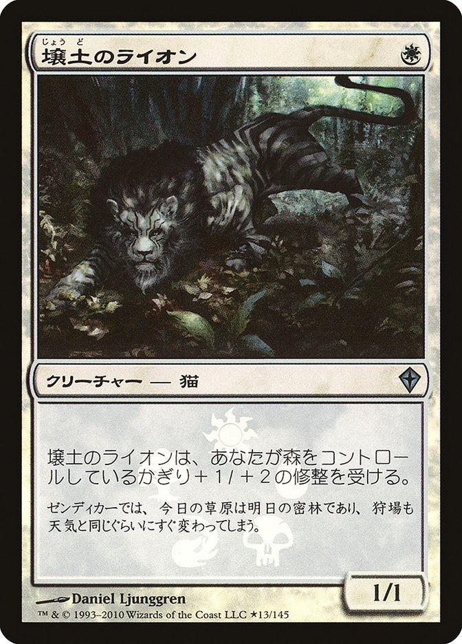 Loam Lion (Japanese Promo) [Resale Promos] | Good Games North