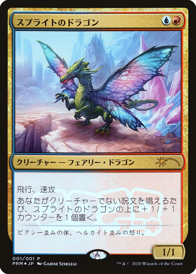 Sprite Dragon (JP Magazine Insert) [Media Promos] | Good Games North