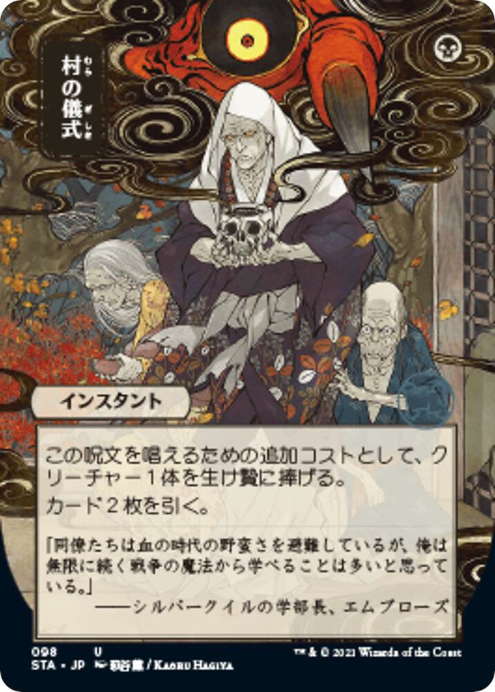 Village Rites JP Alternate Art 98 (Strixhaven: Mystical Archive)  | Good Games North