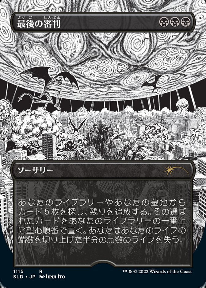 Doomsday (Japanese Borderless) [Secret Lair Drop Series] | Good Games North