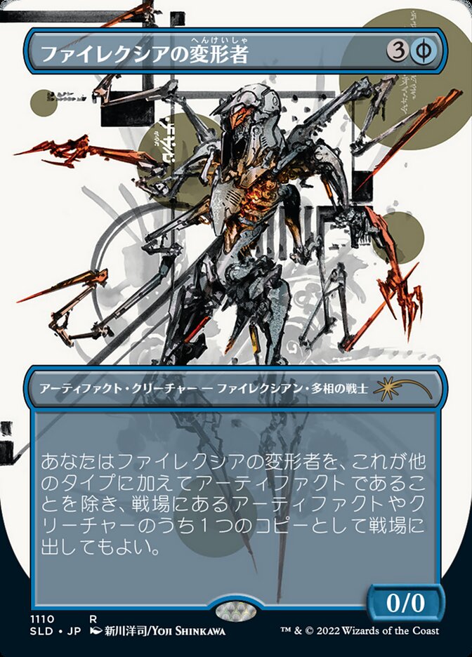 Phyrexian Metamorph (Japanese Borderless) [Secret Lair Drop Series] | Good Games North