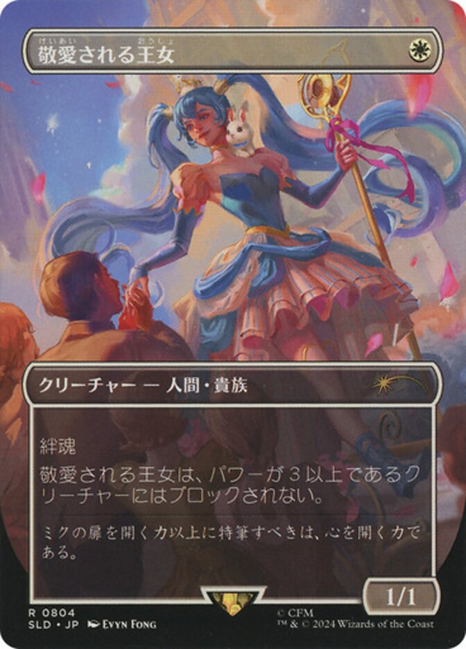 Beloved Princess (Japanese - Rainbow Foil) [Secret Lair Drop Series] | Good Games North