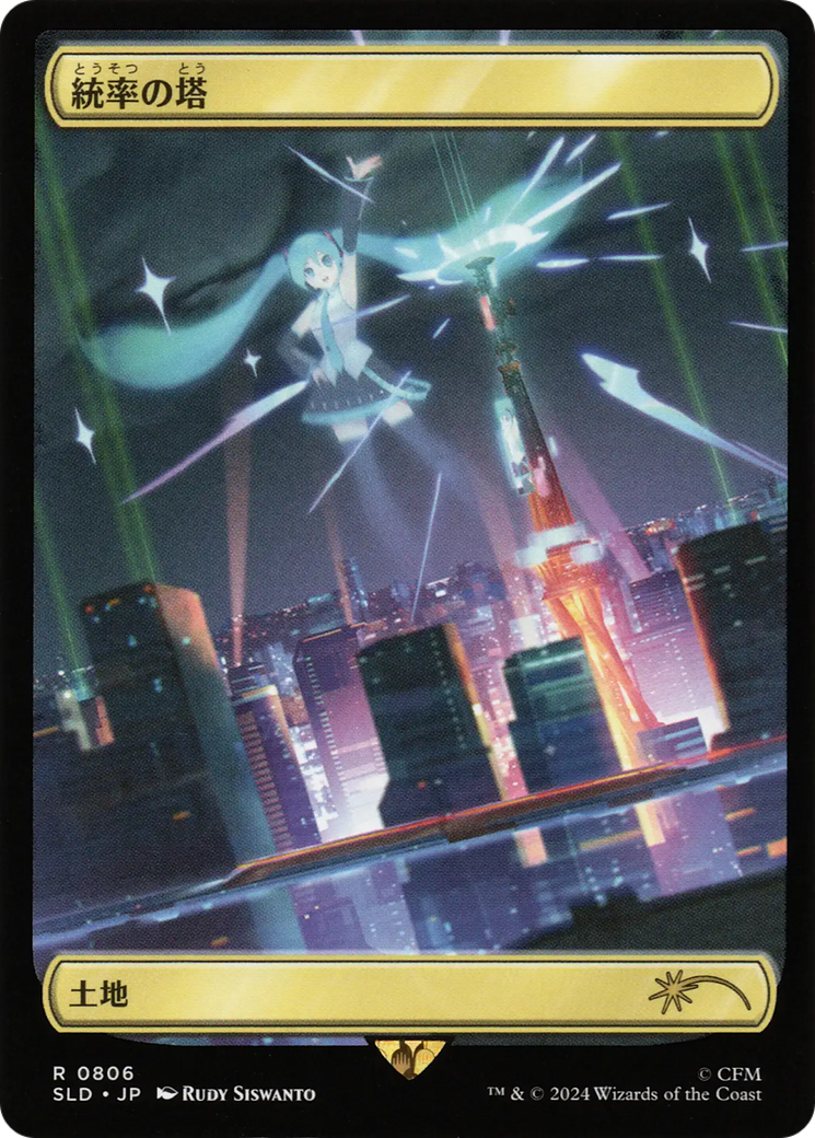Command Tower (0806 - Japanese) [Secret Lair Drop Series] | Good Games North