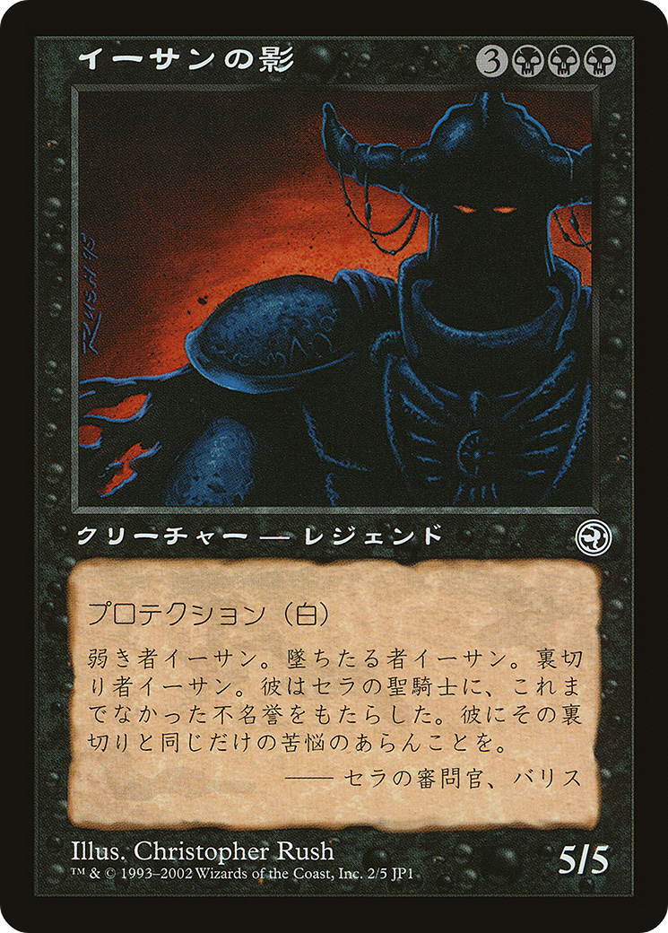 Ihsan's Shade (Hobby Japan Reprint) [Media Promos] | Good Games North
