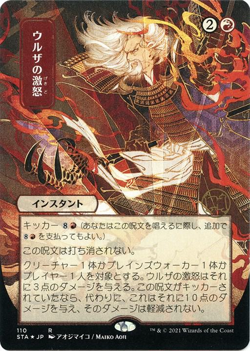 Urzas Rage JP Alternate Art Foil Etched 110 (Strixhaven: Mystical Archives)  - Foil | Good Games North