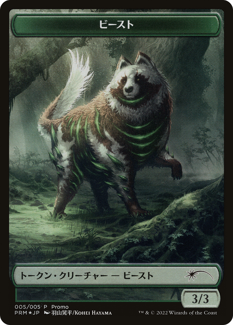 Beast Token [Dominaria United Promos] | Good Games North