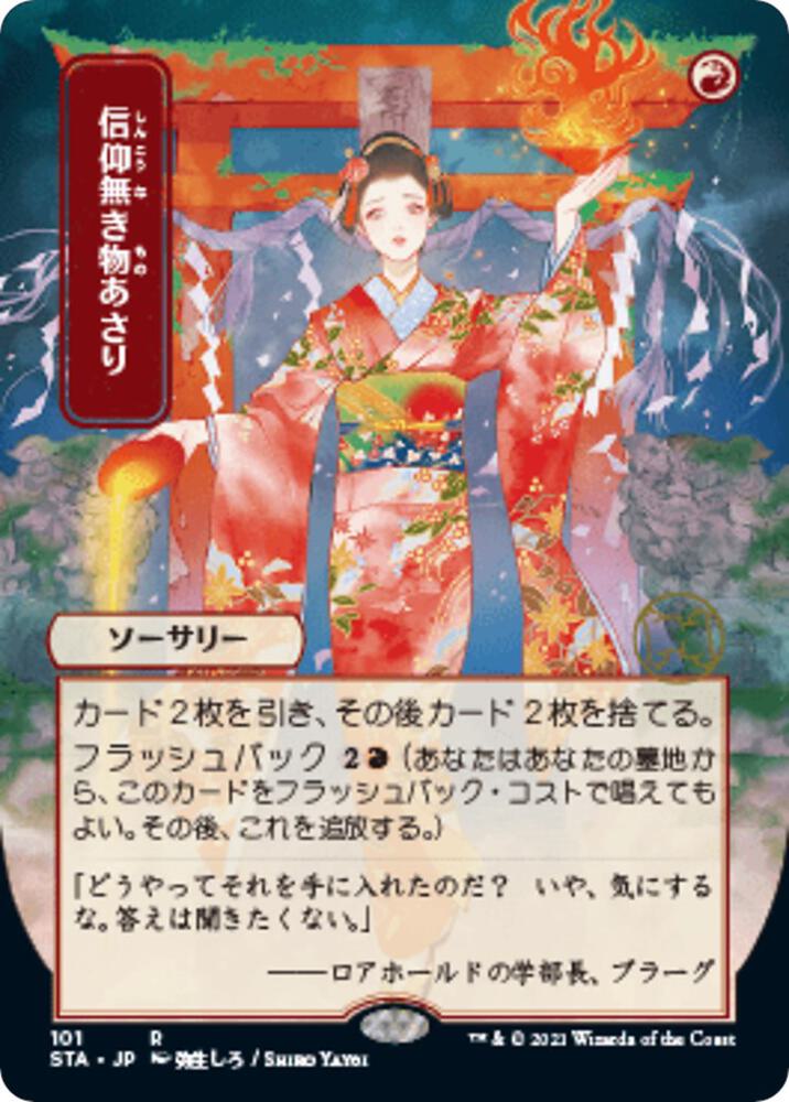 Faithless Looting JP Alternate Art (Strixhaven: Mystical Archives)  | Good Games North