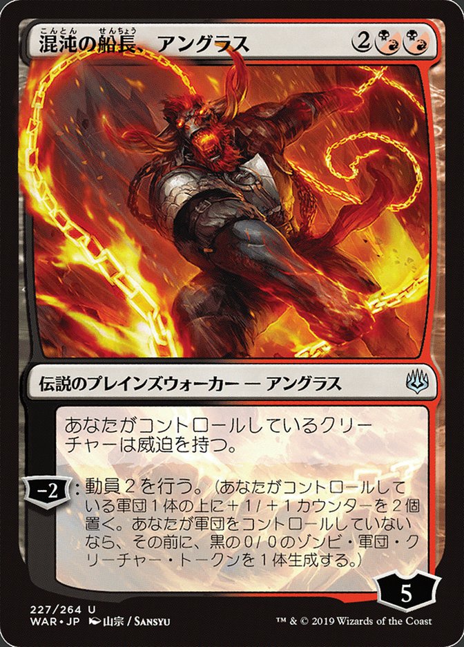 Angrath, Captain of Chaos (Japanese Alternate Art) [War of the Spark] | Good Games North