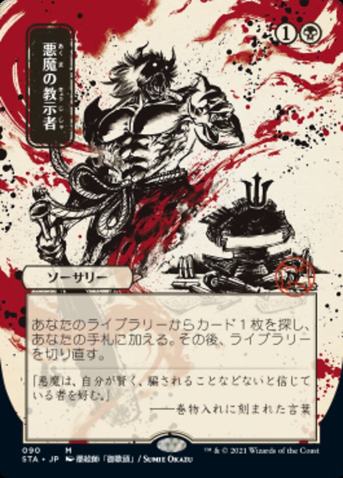 Demonic Tutor (Japanese Etched Foil) [Strixhaven Mystical Archive] | Good Games North