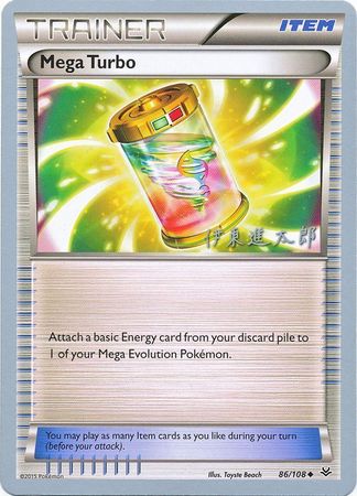 Mega Turbo (86/108) (Magical Symphony - Shintaro Ito) [World Championships 2016] | Good Games North