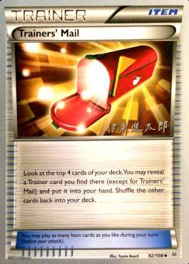 Trainers' Mail (92/108) (Magical Symphony - Shintaro Ito) [World Championships 2016] | Good Games North