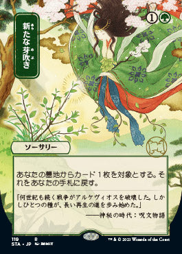 Regrowth (Japanese) [Strixhaven Mystical Archive] | Good Games North