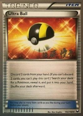 Ultra Ball (102/108) (Ultimate Team Plasma - Yugo Sato) [World Championships 2013] | Good Games North
