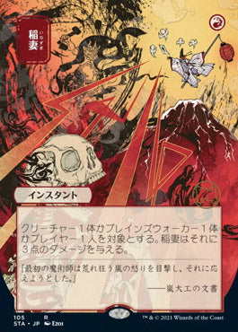 Lightning Bolt (Japanese) [Strixhaven Mystical Archive] | Good Games North