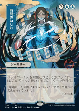 Time Warp (Japanese) [Strixhaven Mystical Archive] | Good Games North