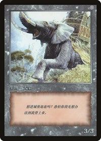 Elephant Token [JingHe Age Token Cards] | Good Games North