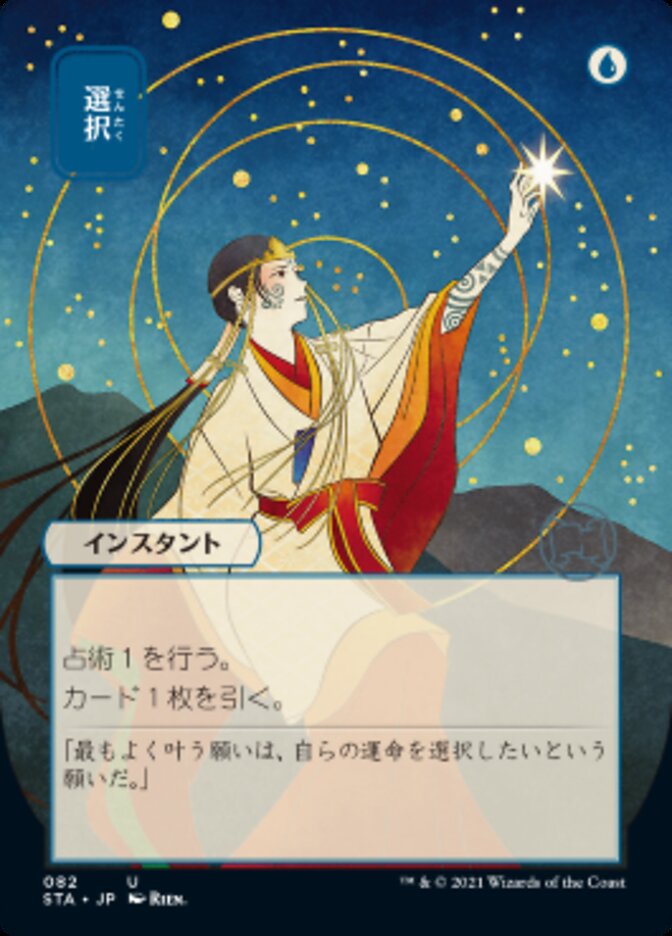 Opt (Japanese) [Strixhaven Mystical Archive] | Good Games North