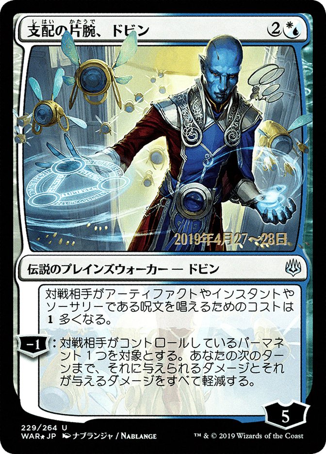 Dovin, Hand of Control (Japanese Alternate Art) [War of the Spark Promos] | Good Games North