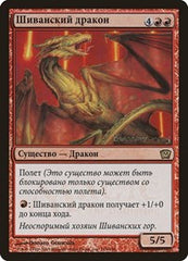 Shivan Dragon (Moscow 2005) [Launch Party & Release Event Promos] | Good Games North