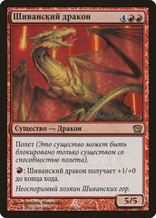 Shivan Dragon (Moscow 2005) [Launch Party & Release Event Promos] | Good Games North