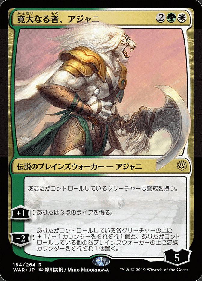 Ajani, the Greathearted (Japanese Alternate Art) [War of the Spark] | Good Games North