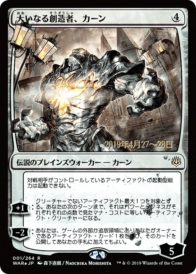 Karn, the Great Creator (Japanese Alternate Art) [War of the Spark Promos] | Good Games North