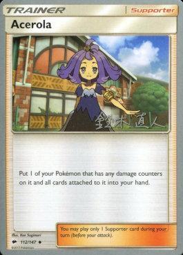 Acerola (112/147) (Golisodor - Naoto Suzuki) [World Championships 2017] | Good Games North