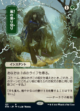 Weather the Storm (Japanese) [Strixhaven Mystical Archive] | Good Games North
