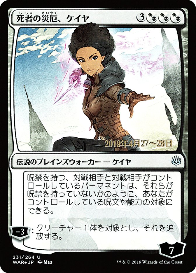 Kaya, Bane of the Dead (Japanese Alternate Art) [War of the Spark Promos] | Good Games North