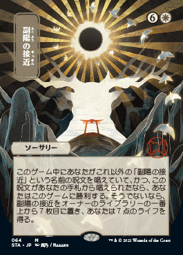 Approach of the Second Sun (Japanese) [Strixhaven Mystical Archive] | Good Games North
