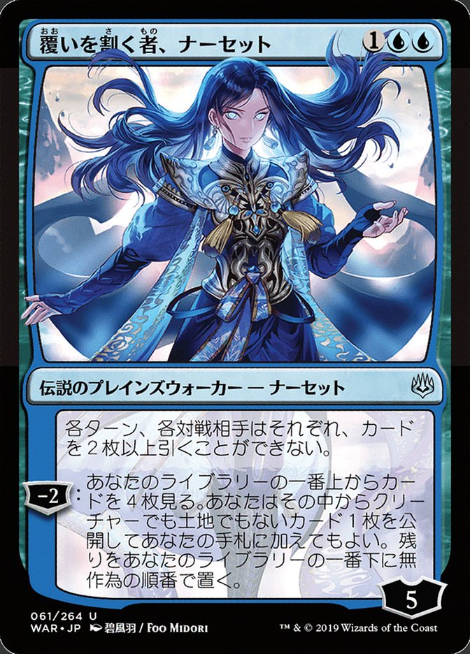 Narset, Parter of Veils (Japanese Alternate Art) [War of the Spark] | Good Games North