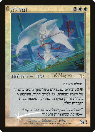 Glory (Hebrew) [Prerelease Events] | Good Games North