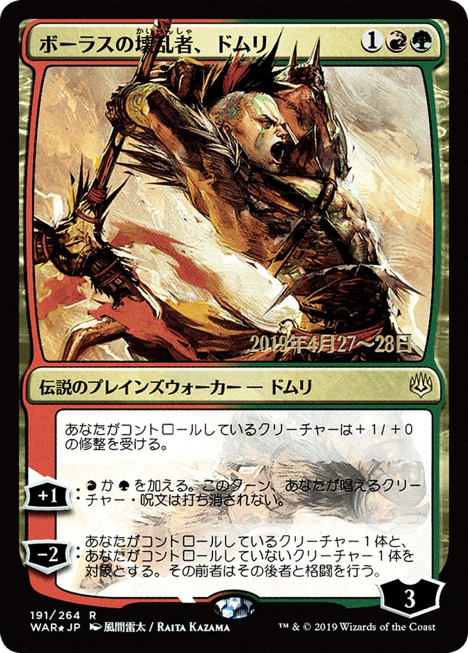 Domri, Anarch of Bolas (Japanese Alternate Art) [War of the Spark Promos] | Good Games North