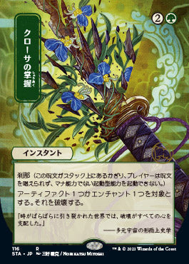 Krosan Grip (Japanese) [Strixhaven Mystical Archive] | Good Games North