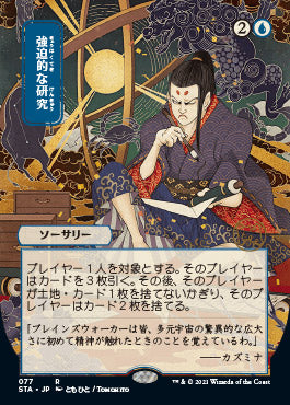 Compulsive Research (Japanese) [Strixhaven Mystical Archive] | Good Games North