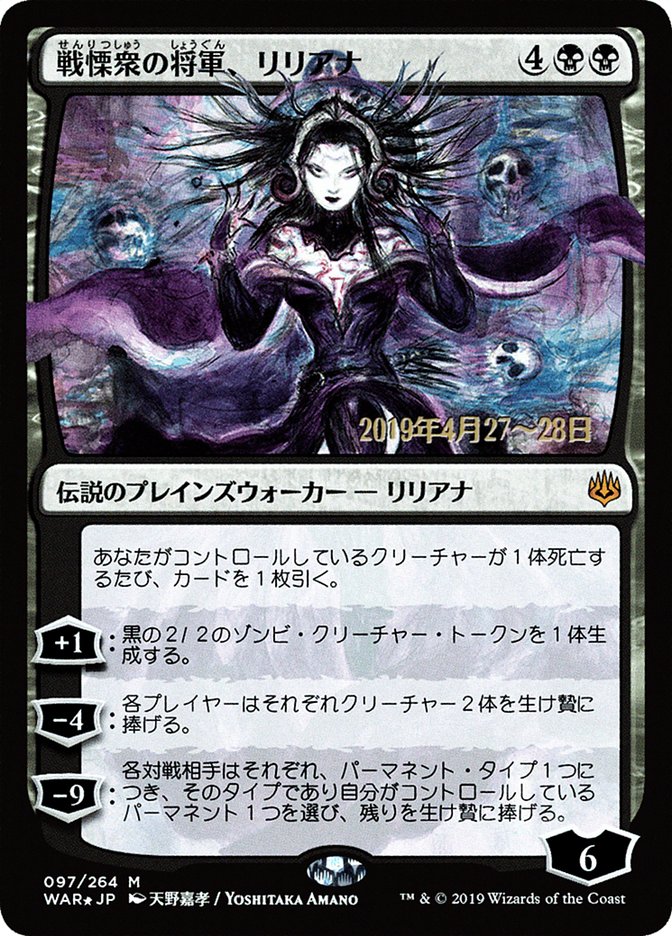 Liliana, Dreadhorde General (Japanese Alternate Art) [War of the Spark Promos] | Good Games North