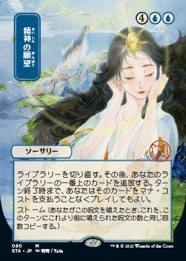 Mind's Desire (Japanese Etched Foil) [Strixhaven Mystical Archive] | Good Games North