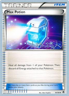Max Potion (94/98) (Plasma Power - Haruto Kobayashi) [World Championships 2014] | Good Games North