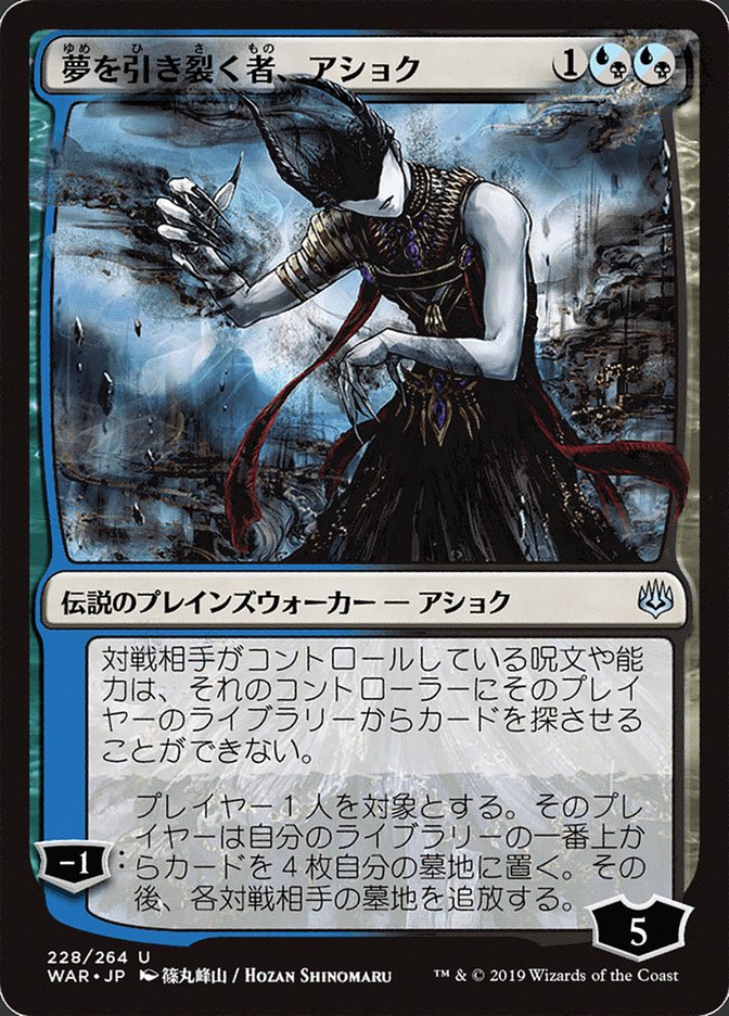 Ashiok, Dream Render (Japanese Alternate Art) [War of the Spark] | Good Games North
