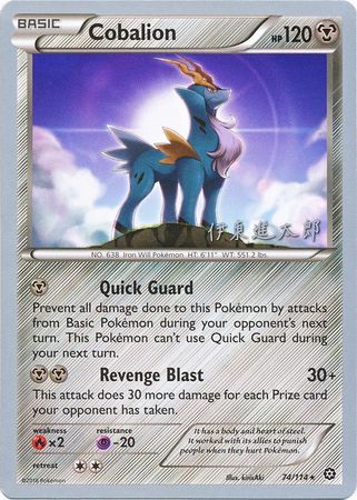 Cobalion (74/114) (Magical Symphony - Shintaro Ito) [World Championships 2016] | Good Games North