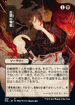Agonizing Remorse (Japanese) [Strixhaven Mystical Archive] | Good Games North