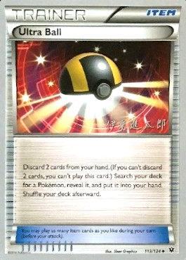 Ultra Ball (113/124) (Magical Symphony - Shintaro Ito) [World Championships 2016] | Good Games North
