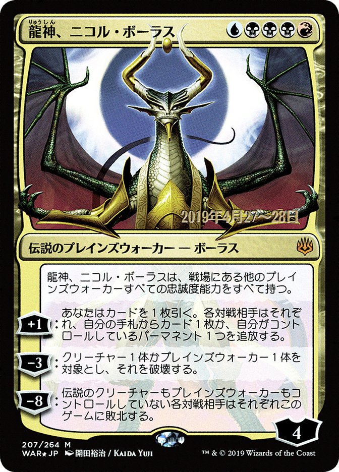 Nicol Bolas, Dragon-God (Japanese Alternate Art) [War of the Spark Promos] | Good Games North