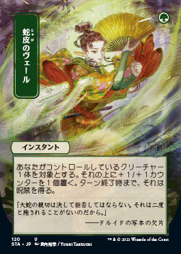 Snakeskin Veil (Japanese) [Strixhaven Mystical Archive] | Good Games North