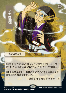 Mana Tithe (Japanese) [Strixhaven Mystical Archive] | Good Games North