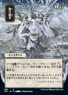 Eliminate (Japanese) [Strixhaven Mystical Archive] | Good Games North
