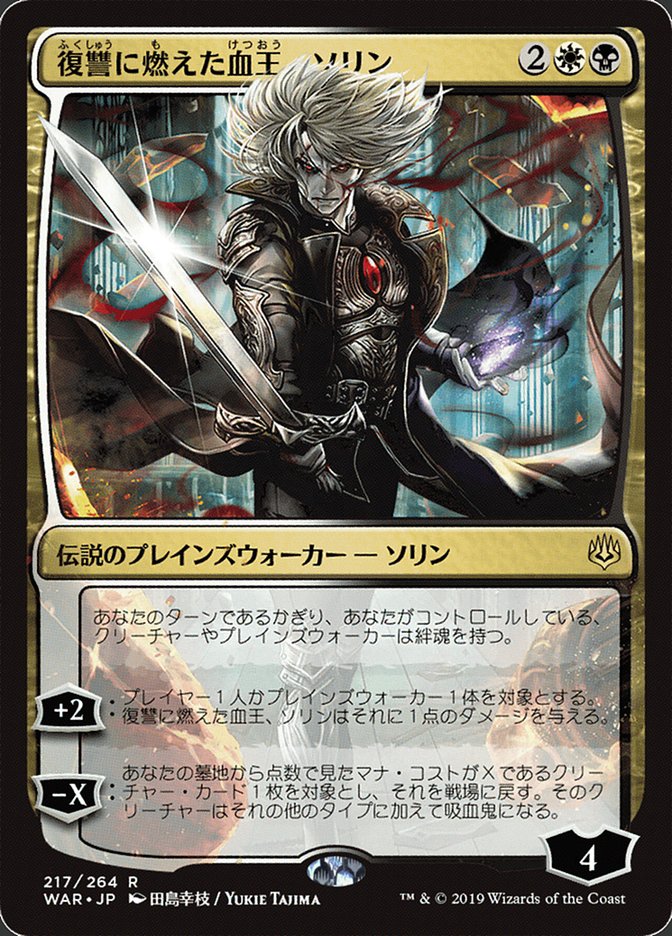 Sorin, Vengeful Bloodlord (Japanese Alternate Art) [War of the Spark] | Good Games North