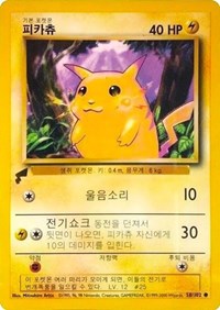 Pikachu (58/102) (Base Set) [Pikachu World Collection Promos] | Good Games North