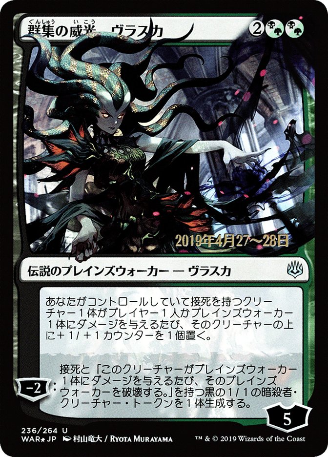 Vraska, Swarm's Eminence (Japanese Alternate Art) [War of the Spark Promos] | Good Games North