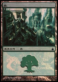 Forest - Simic Combine [Magic Premiere Shop] | Good Games North